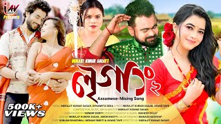 LIGANG2  OFFICIAL VIDEO  INDRAJIT KUMAR SAGAR  DIPANWITA DEKA  ASSAMESE MISING iAVCREATION [upl. by Wilhelm]