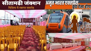 Amrit Bharat Express Sitamarhi  Sitamarhi  Ayodhya Amrit Bharat Express train 🚆 Sitamarhi Bihar [upl. by Schwenk]