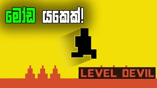 මල පනින ගේම් එක Level Devil New Update Game play Sinhala [upl. by Malvia]