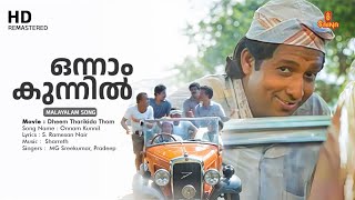 Onnam Kunnil Malayalam Song  Dheem Tharikida Thom Movie Song  Lissy  M G Sreekumar  Pradeep [upl. by Notniv805]