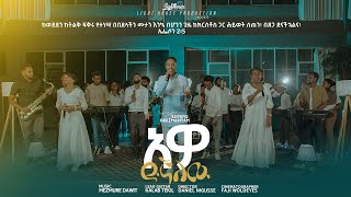 አዎ ድኛለው Awo Dignalehu  Surafel Hailemariyam  New Ethiopian Gospel Song 2024 [upl. by Michele]