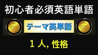 使用頻度の高い生活英語単語 さまざまなネイティブスピーカーによる英語の発音 効率的に英語単語を覚える。英単語勉強 テーマ英語単語 [upl. by Malkin]