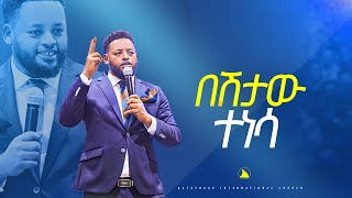 በሽታው ተነሳ Bethel tv channel worldwide [upl. by Harshman]