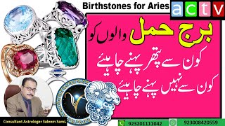 Birthstones for Zodiac Sign Aries  Vedic Astrology  Urdu  Hindi  Saleem Sami Astrology [upl. by Saretta]