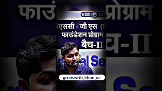 । अधिकारी बन के ही लौटना है। khansir motivation khansirfunny khansirclips viralshortsshorts [upl. by Ecnerwaled227]