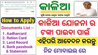 How to apply for Kalia Yojana  Kalia Yojana apply online 202324 Kaliayojanaappyonline Kalia [upl. by Arhat]