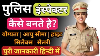 Police Inspector कैसे बने पुरी जानकारी  Inspector Kaise Bane  Police Inspector Ki Salary [upl. by Nagiam]