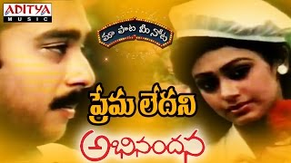 Premaledani Full Song With Telugu Lyrics quotమా పాట మీ నోటquot Abhinandana Songs [upl. by Aynuat]