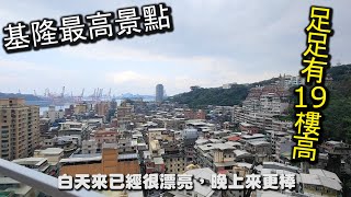 基隆最高必玩必去的景點！超過１９層樓６７公尺的巨塔，往外一拍，全基隆的美景盡收眼底，不論白天還是晚上都非常的漂亮｜基隆塔 [upl. by Adaner529]