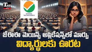 JEEMains2025 అప్లై చేసే ముందు చూసుకోండి ఈ సమస్య తీరినట్టే [upl. by Filberte]