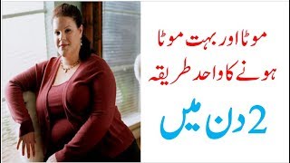 Mota Hone Ka Tarika  How To Gain Weight Fast  Increase Weight Weight Gain  In UrduHindi [upl. by Keon113]