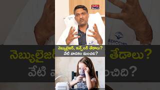 Clear Your Airways When to Use Nebulizers and Inhalers l Dr V Raja Manohar shorts MedPlusONETV [upl. by Allebara]