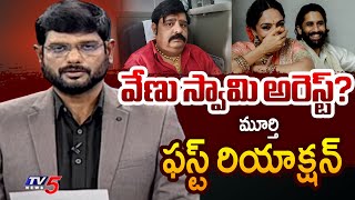 TV5 Murthy Reacts to Astrologer Venu Swamy Arrest News  Naga Chaitanya  Big News With Murthy [upl. by Ylrae]