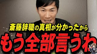 【石丸伸二 1114 超速報】この話を聞いてゾッとしました斎藤元彦の兵庫県知事選は恐らく【石丸伸二 石丸市長 ライブ配信 生配信 ライブ 切り抜き 最新 まるちゃんねる】 [upl. by Jervis]