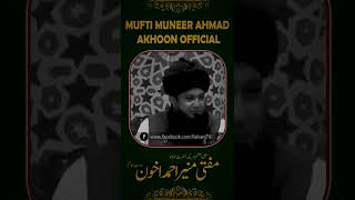 BeAmal Alim  Mufti Muneer Akhoon [upl. by Rufena32]