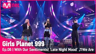 6회 우리만의 감성으로 새벽갬성 ♬시차We Are우원재 COMBINATION MISSION GirlsPlanet999  Mnet 210910 방송 ENG [upl. by Ades244]