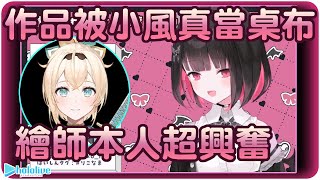 【Rikotan】小風真用她的圖當手機桌面興奮不已的Rikotan😈🖤【Rikotanげーみんぐ繪師VtuberHololive風真伊呂波風真いろは】  渣翻譯Vtuber [upl. by Acimehs41]