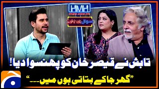 Tabish Hashmi Ne Kaiser Khan Ko Phansa diya  Fazila Qazi  Hasna Mana Hai  Geo News [upl. by Nosnibor]