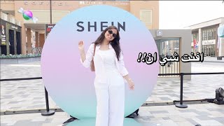 سافرت دبي بس عشان احضر أفنت شي ان💞🍭SHEIN ANNIVERSARY BUS TOUR [upl. by Letizia]