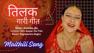 Video  धमाकेदार तिलक गारी गीत  Tilak Song  New Maithili Song  Anamika Jha Official maithili [upl. by Chenay]