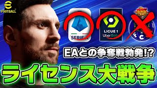 【ウイイレ2022】efootballライセンス情報7選まとめ！あの5大リーグのライセンスが継続搭載される！？【efootball2022】 [upl. by Une]