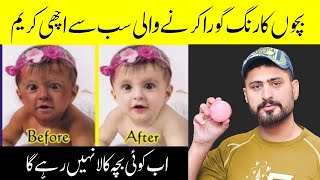 Best Homemade Skin Whitening Cream for Children  Skin Whitening Cream For Children In Pakistan [upl. by Merla]