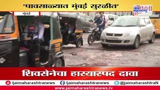 MUMBAI ROAD POTHOLES AND SHIVSENA IS MUMBAI SAFE [upl. by Neenwahs146]