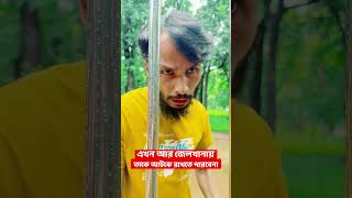 এখন আর তাকে জেলখানায় কেউ আটকে রাখতে পারবেনা  Family Entertainment bd  Bangla Funny Video  Desi [upl. by Aitrop197]