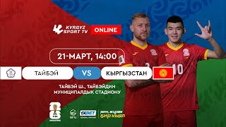 Китайский Тайбэй  Кыргызстан l FIFA World Cup 2026 Qualifiers  Group D [upl. by Suoirtemed]