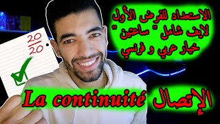 La continuité  Cours Complet   2 Bac   الإتصال  الدرس بأكمله [upl. by Larimer]