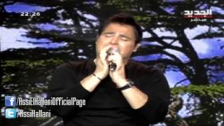 Assi El Hallani  Watani Al Ghali  2013  عاصي الحلاني  وطني الغالي برنامج الزعيم [upl. by Matthus256]