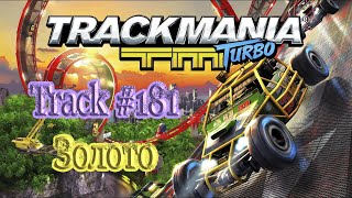 Trackmania Turbo  Track 181  Gold medal [upl. by Bryant693]