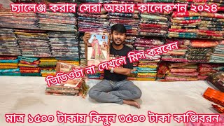 big offer 1500 Tk indian kanjivaram saree 2024 kanjivaram saree price in bangladesh mh jewel pro [upl. by Ripleigh140]