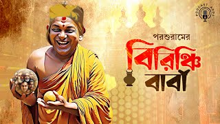 Birinchi Baba  Parashuram Rajshekhar Basu  Saubhik Saha  Soumik Maitra  podcast Adda [upl. by Landon88]