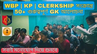 Gk Revision  গুরুত্বপূর্ণ 50 Gk Revision  Important for wbp kp  clerkship amp others [upl. by Nomad864]