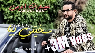 Abidat Rma  Skhiti Bya EXCLUSIVE Music Video  عبيدات الرمى  سخيتي بيا فيديو كليب حصري [upl. by Natsyrk]