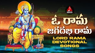 Lord Rama Devotional Songs 2022  O Rama Jagadhabi Rama Song  Amulya Audios And Videos [upl. by Pearman938]