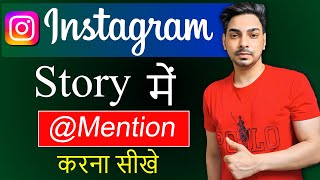 Instagram story mention kaise kare  How to mention someone in instagram story [upl. by Akimehs]