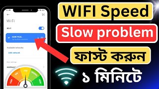 wifi speed কিভাবে বাড়ানোর সম্ভব। how to increase wifi speed in Mobile। wifi slow [upl. by Alilad]