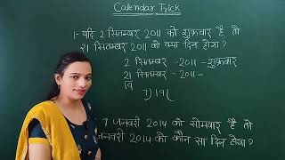 Calendar Trick how to solve Calendar question simple and Easy math trick [upl. by Nitza]