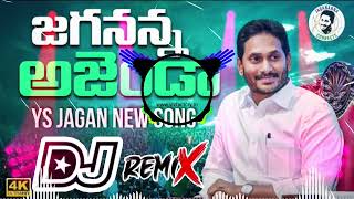 Jagananna Agenda Dj song roadshow mix  YS Jagan new dj song 2024  Andra CM jagan dj song Dj shyam [upl. by Natsrik]