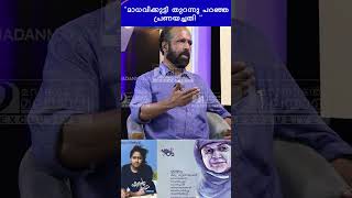 മാധവിക്കുട്ടി തുറന്നു പറഞ്ഞ പ്രണയച്ചതി  A P Ahammad [upl. by Lekzehcey659]