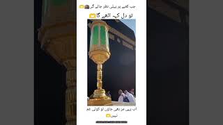 Kaaba🕋 youtube beautiful madina makkhah [upl. by Essirehc]