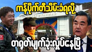 နိုဝင်ဘာ ၂၁ရက်၊ ညနေ ၃နာရီသတင်း [upl. by Todd]