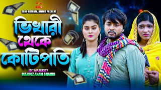 ভিকারী থেকে কোটিপতি  Vikhari Theke kotipoti  Dipto  Othoi  Bangla New Natok 2024 diptoarjun [upl. by Josler]