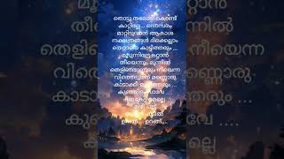 Anugu vaana konilu song lyrics malayalam ARM❤️❤️ [upl. by Nhguavad]