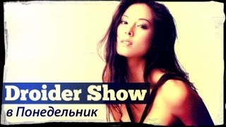 Droider Show 32 Конфуций против [upl. by Townshend]