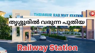 Thrissur Railway Station New in 3D Graphics [upl. by Ezequiel461]