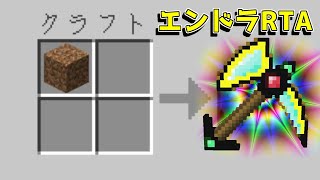 最強チートMODでエンドラRTAした結果ｗｗｗ【マイクラ】【ゆっくり実況】 Shorts [upl. by Burget]