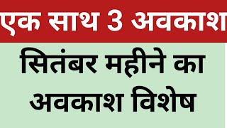 Basic Shiksha Parishad Avkash Talika 2024  September Month Holidays  Parishadiya vidyalay m Avkash [upl. by Nnaael]